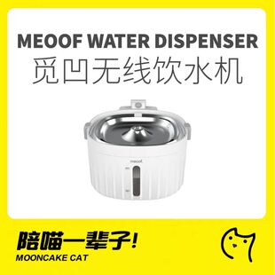 月饼喵meoof觅凹猫咪饮水机不插电无线感应活水自动循环喂水器