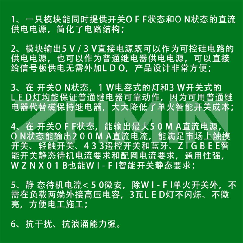 WZNX01AB单火线取电模块ZH1620L电源模块单火智能开关继电器方案