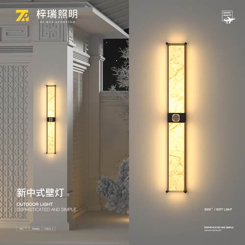 户外云石壁灯新中式庭院灯景观民宿酒店别墅大门外墙防水长条壁灯