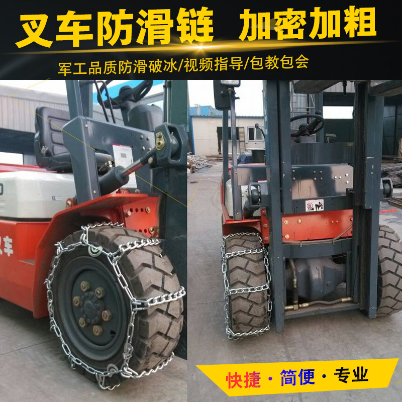 叉车防滑链包邮合力车轮胎用金属加密雪地链应急链保护链加粗链条
