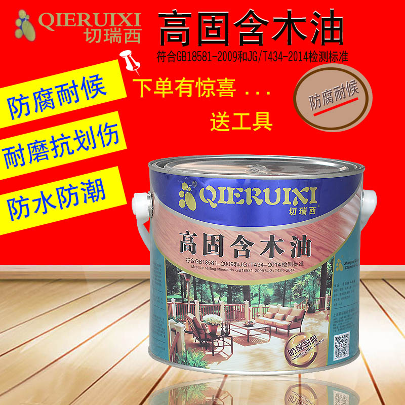 切瑞西高固含防腐耐候木油 户外实木制品木器家具木蜡油清漆桐油