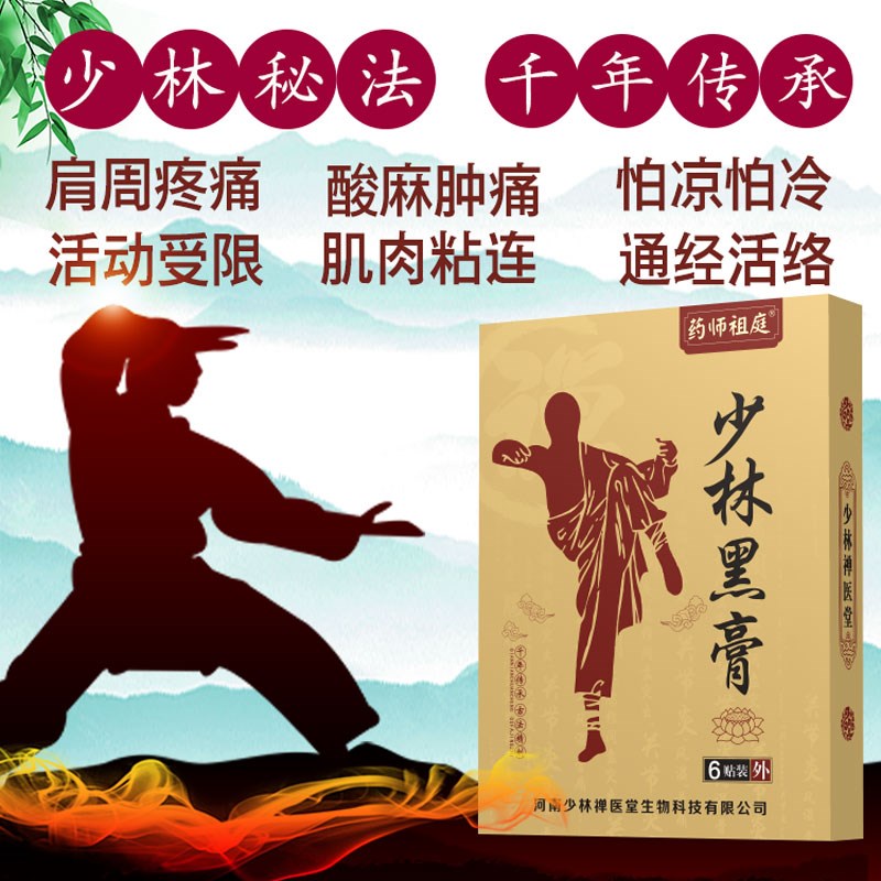 肩周肩膀胳膊后背五十肩关节粘连肩袖损伤手臂抬举困难专用黑膏贴