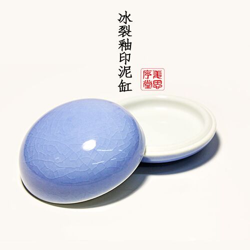 高盖冰裂纹印泥缸哥窑印泥盒书画印泥篆刻用品