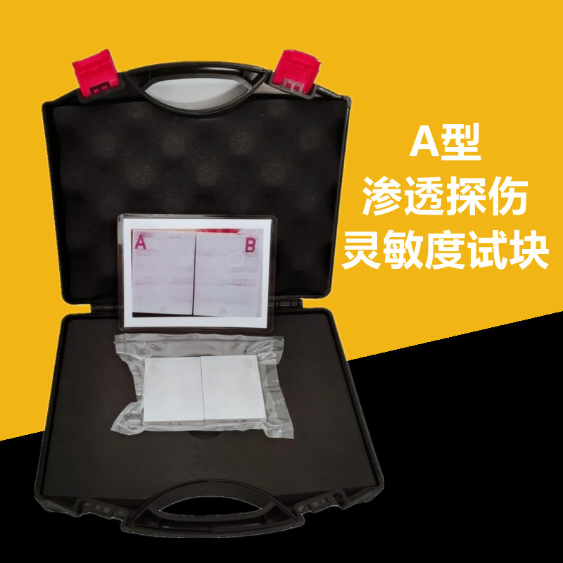 A型渗透试块铝合金镀铬对比试块裂纹对比着色探伤灵敏度质量测试