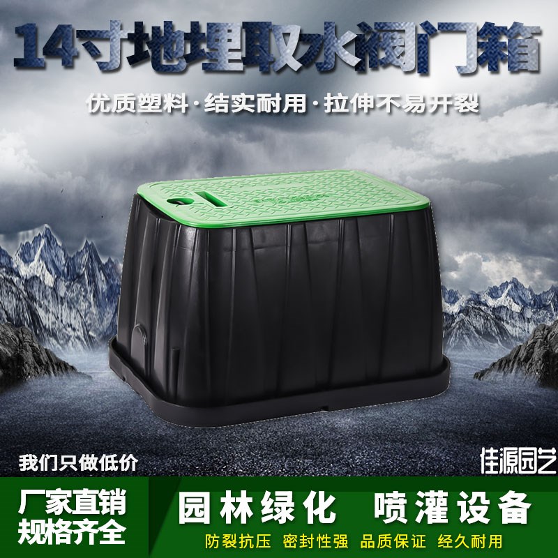 VB1210阀箱14寸阀门箱 取水箱电磁阀箱 取水阀箱塑料阀门井保护盒