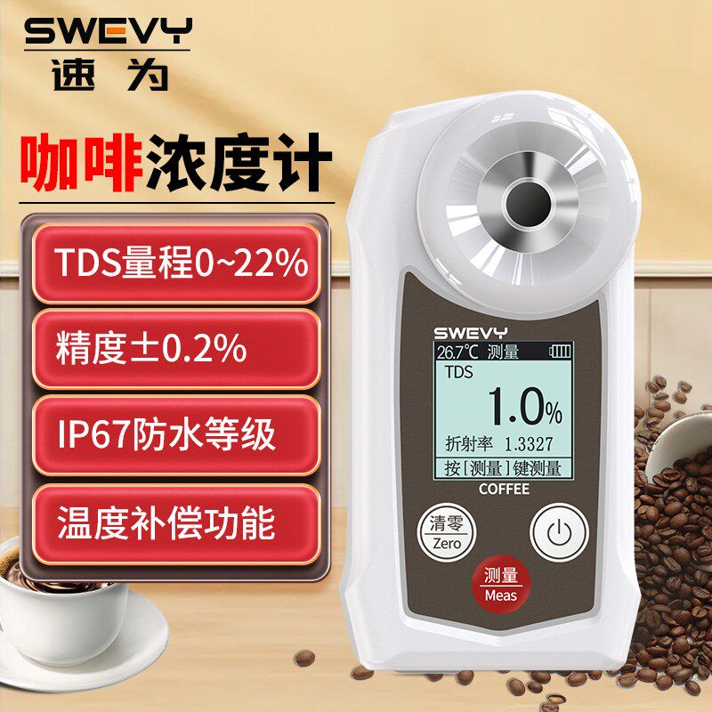 速为SW22C数显咖啡浓度测试仪高精度咖啡TDS测量仪 COFFEE浓度计
