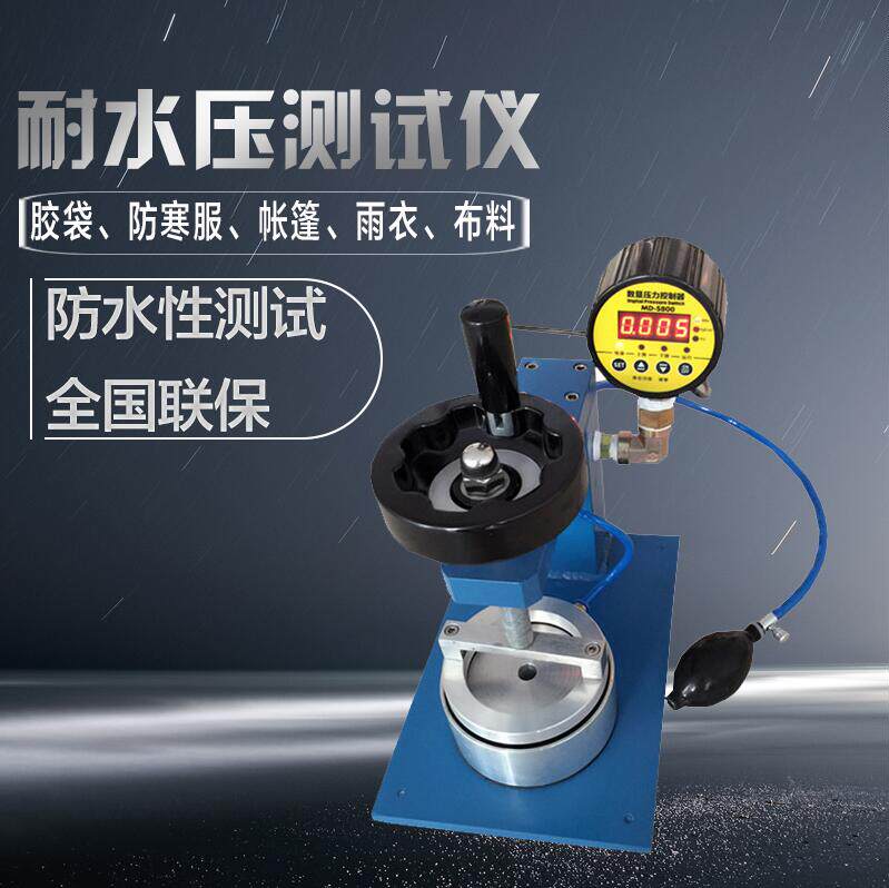 帐篷防水测试仪数字耐水压测试仪仪布料纺织品耐静水压测试仪
