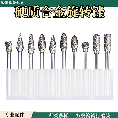 硬质合金旋转锉磨头雕刻刀头电动木工金属模具牙机电磨机打磨工具