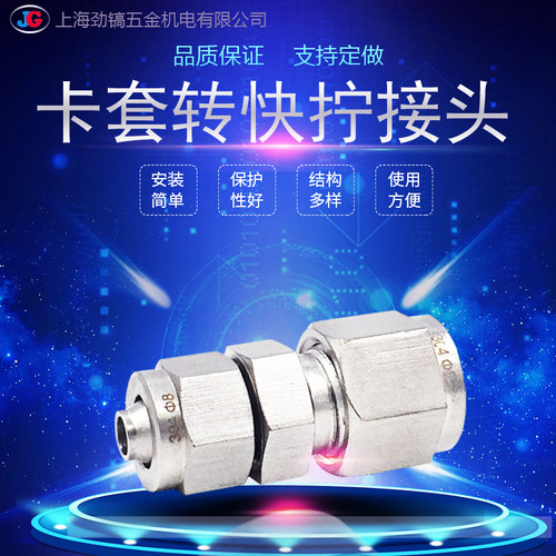 304卡套转快拧直通不锈钢316L硬管转变PU软管快拧卡套转换接头6-8