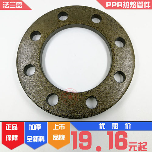 联塑PPR法兰盘40mm/50/63/75/110/160铁法兰盘PPR配件法兰片