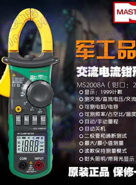 华仪MS2008A钳形电流表 钳型万用表 电工钳形表 背光灯 钳头照明