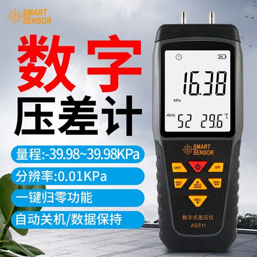 AS511压差计手持式数显压力表高精度微压检测数字精密压差表