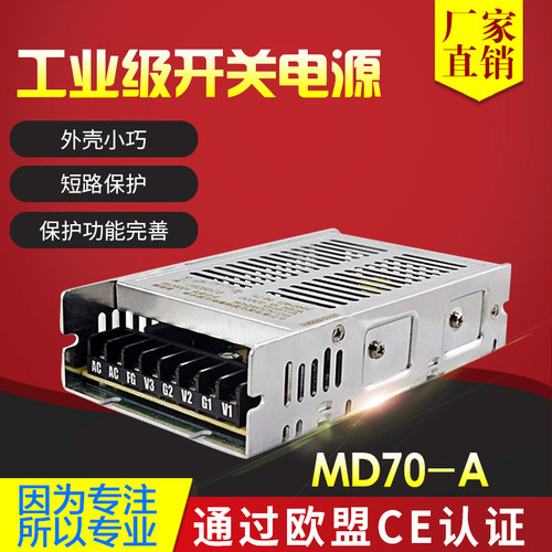 鸿海开关电源LED直流电源 JMD70-A 5V8A12V1A三路输出电源