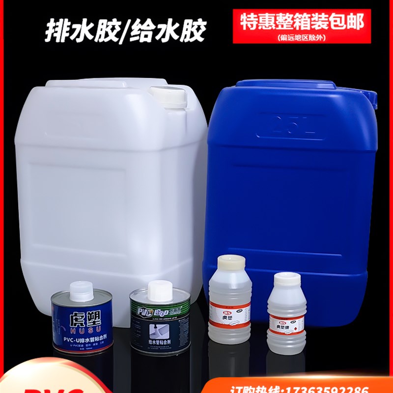 pvc水管配件给水管道强力速胶粘剂PVC排水管专用粘合剂塑料大桶胶