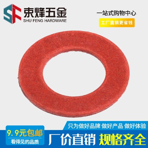 耐高温卡巴纸红钢纸绝缘垫片快巴纸垫圈M2.5M3M4M6M8M10M12M14M20