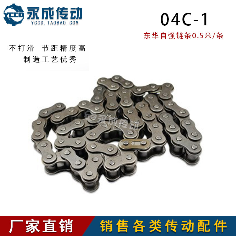 杭州东华盾牌链条 单排链条 25H 04C-1 05B-1 5米/条 短节距