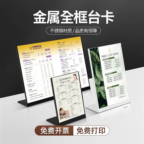 美容半永久医美桌牌立牌摆台亚克力台卡价格表美发展示牌双面高清