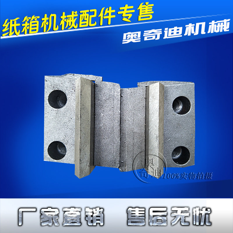 纸箱机械设备配件水墨 印刷机开槽部免调解切角刀座一套