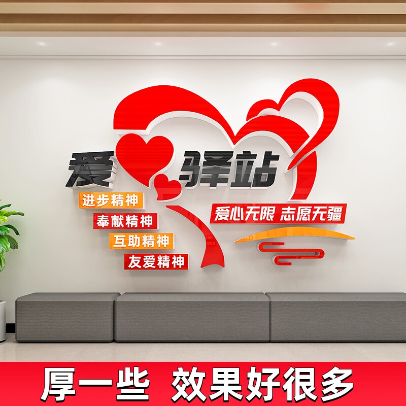 户外劳动者休息室墙面爱心驿站贴纸文化墙贴画装饰布置社区志愿者