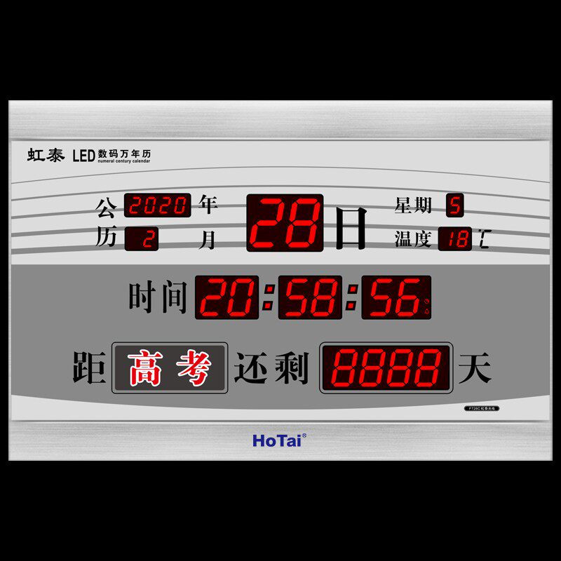 虹泰新款高考计时器led电子挂钟静音 客厅万年历竣工牌时钟 F728C