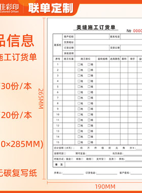 全屋美缝施工单销售合同协议瓷砖订单定货地板定做石材订货本收据