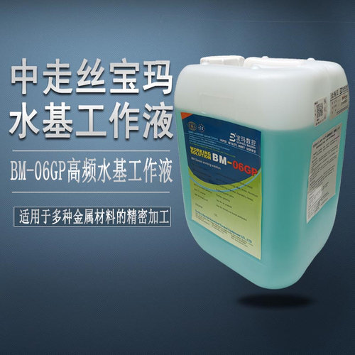 线切割配件大全中走丝宝玛线切割油BM-06GP高频水基工作液环保型