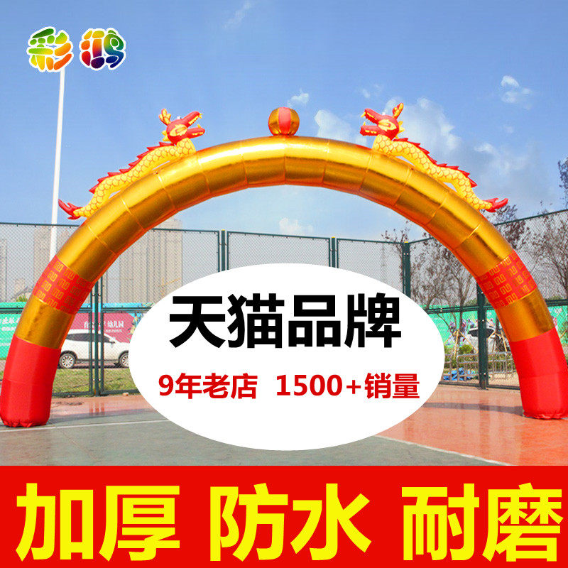 充气万福金双龙拱门开业庆典气模拱门活动广告金色拱门婚庆彩虹门
