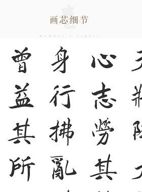 天将降大任于是人也 孟子名言书法卷轴挂画 书房装饰字画定制订做