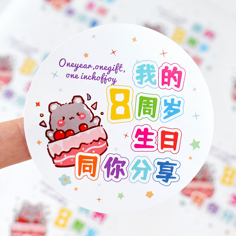 谢谢你陪我过生日快乐礼物贴纸幼儿园宝贝56789周岁回礼装饰diy贴