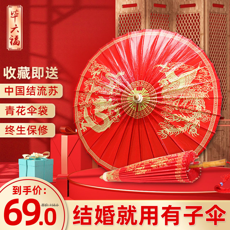 毕六福油纸伞古风传统纯手工伞实用桐油伞红色结婚红伞婚庆防雨伞