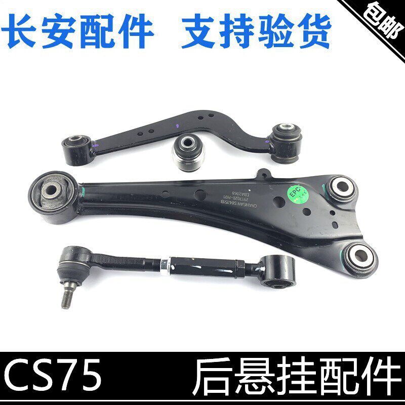 适用长安CS75后悬挂上下摆臂纵臂后平衡杆控制杆杆球头后羊角胶套