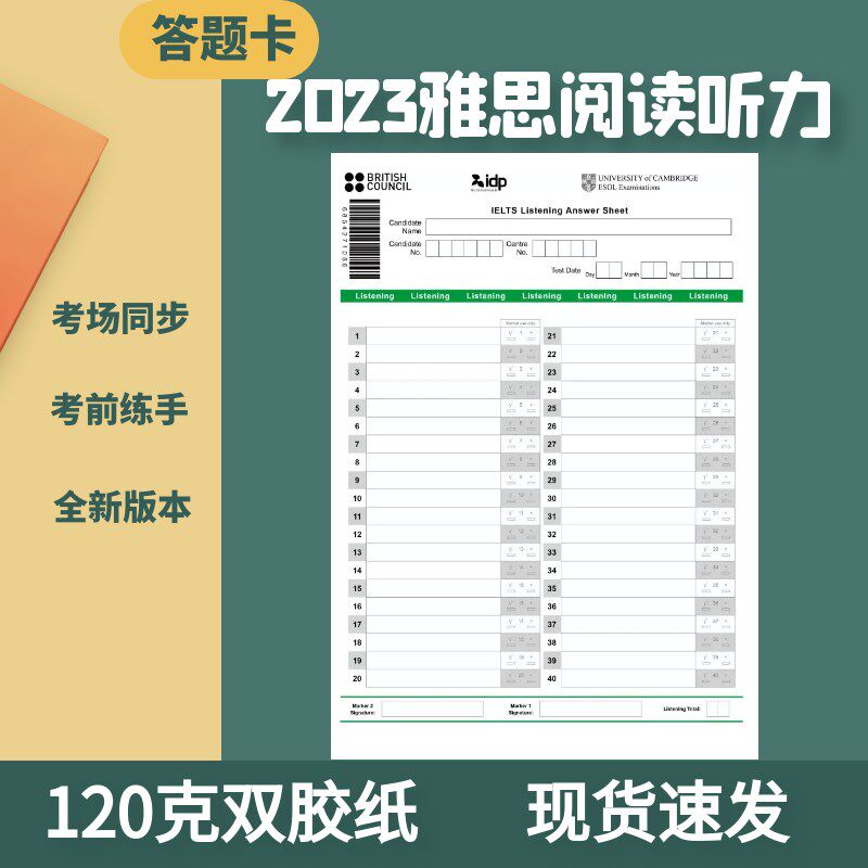 雅思答题卡纸2023考场同步阅读听力Task12大小写作文纸模拟练习