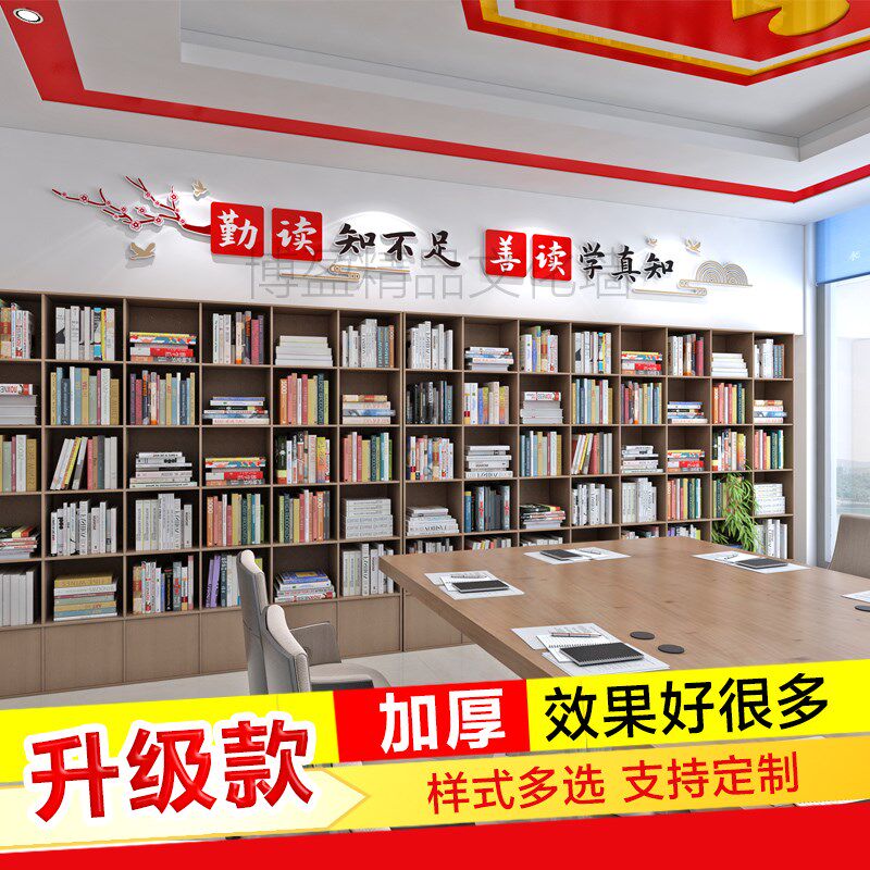 党建书角图书角布置装饰书吧文化墙贴标识牌装饰3d立体墙贴亚克力