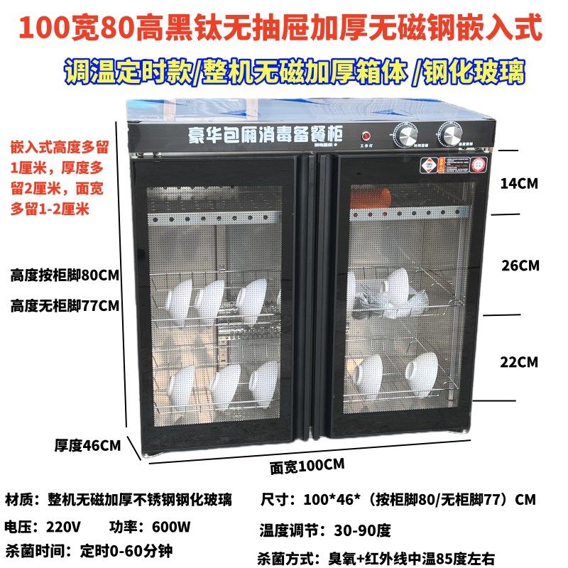 商用台下嵌入式消毒柜无大理石台面臭氧红外线密胺不锈钢餐具杯子
