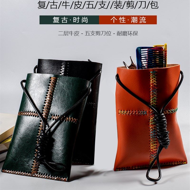 日式新潮发型师专用剪刀腰包时尚创意理发工具包简约美发剪发挎包