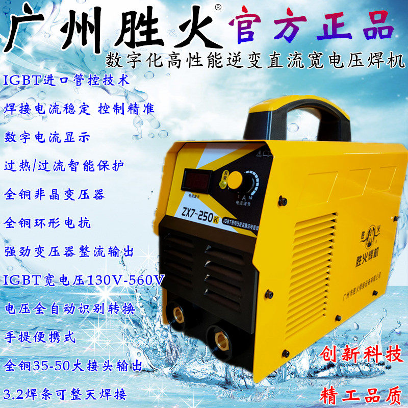 胜火电焊机250 315 400逆变直流全铜芯220v家用双电压工业电焊机