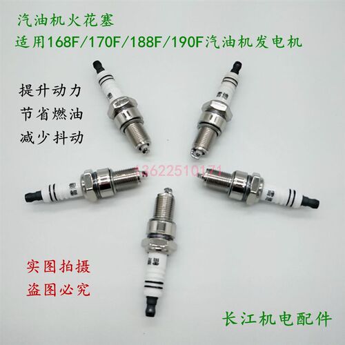 汽油机抽水泵发电机配件168F火花塞170F/188F/190F磨光机动力火嘴