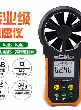 华谊PM6252B便携式数字风速仪高精度手持式风量风速计叶轮测风仪