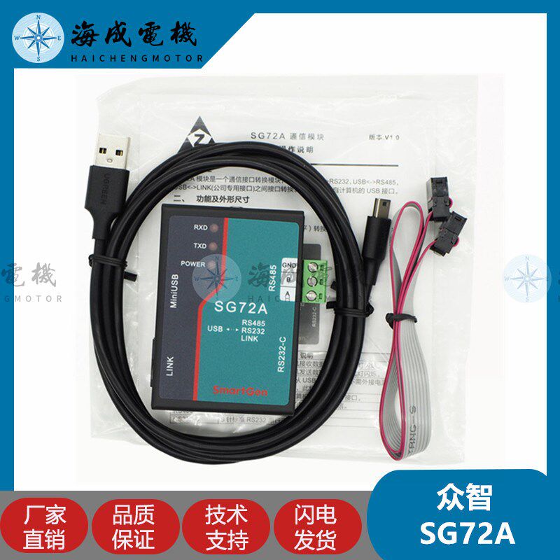 RS485 232发电机组配件众智控制器SG72A通讯连接口转换模块数据线