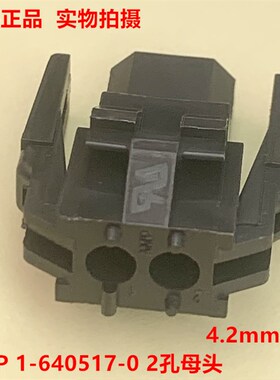 AMP泰科TE 1-640517-0 黑色2孔母头连接器 原装现货 当天发货