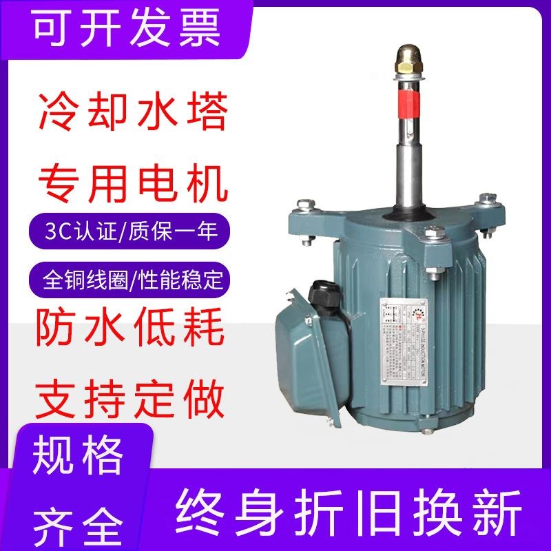 冷却塔电机全铜机芯防水马达水泵水塔配件散热风机风扇凉水塔专用