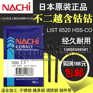 日本不二越 不锈钢用直钻NACHI List6520系列含钴钻头11.0-13.0mm