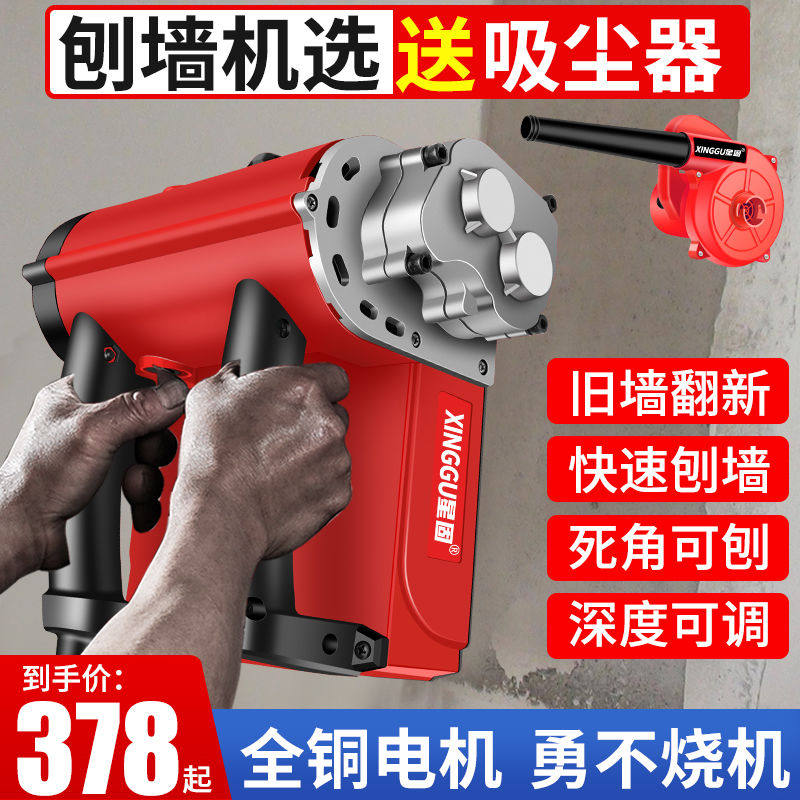 星固刨墙机铲墙机腻子墙面去皮旧墙翻新电动白灰无尘刨墙铲墙神器