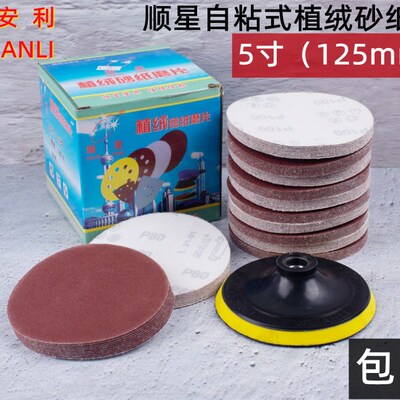 包邮顺星5寸植绒砂纸片125mm圆盘砂纸自粘式砂盘拉绒片背绒片砂片