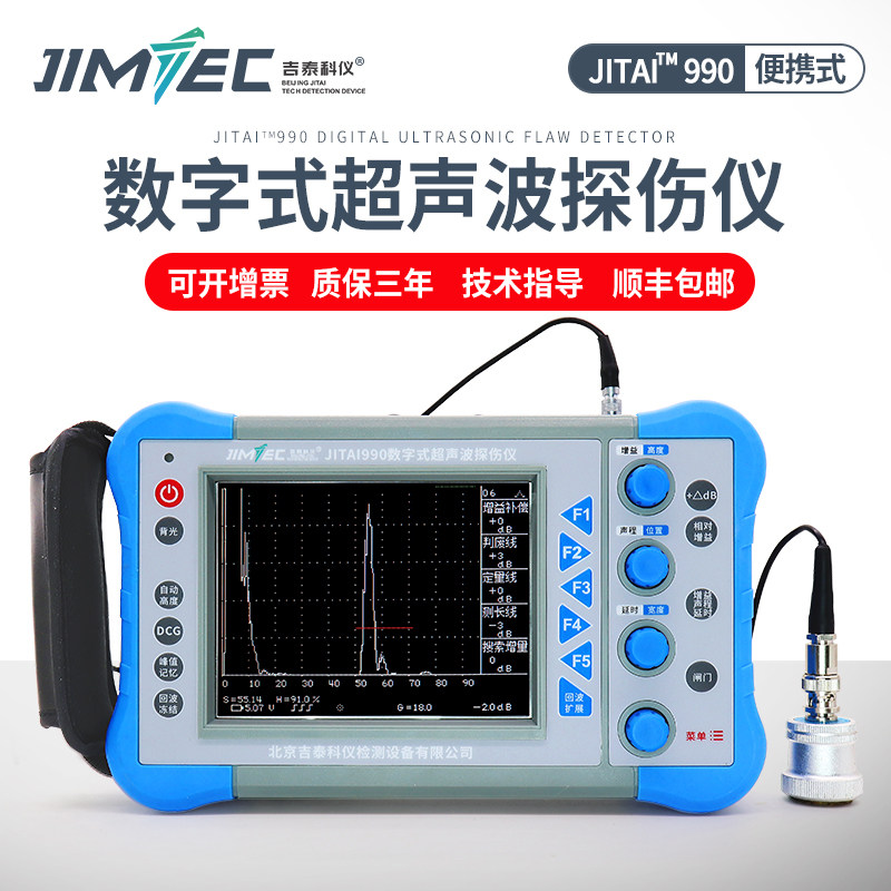 吉泰JITAI990超声波探伤仪金属钢管焊缝铸件缺陷裂纹气泡探伤检测