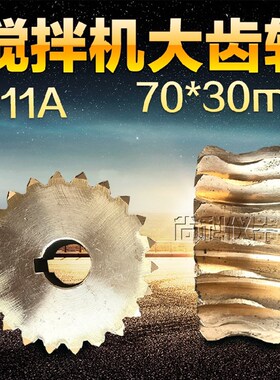 NRJ-411A型 水泥胶砂搅拌机配件铜齿轮齿圈70*30mm