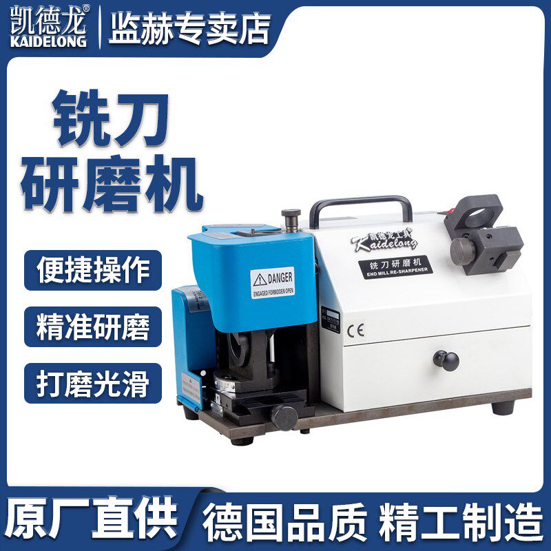 凯德龙KDL-X3端立铣刀研磨机磨刀机二三四五六刃高精度砂轮工具机