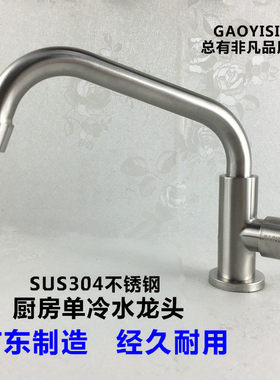 304不锈钢单冷龙头奶茶店龙头厨房水槽阳台4分可旋转水龙头陶瓷盆