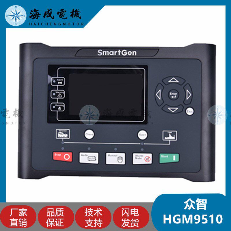 SmartGen原装众智HGM9510柴油发电机组并机控制器模块并网显示屏