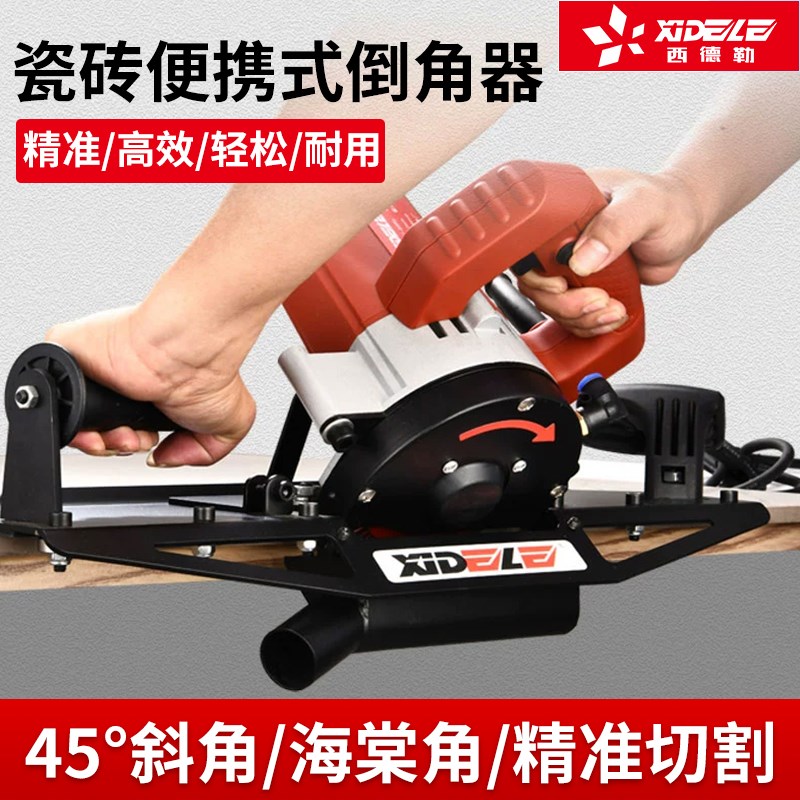 西德勒新款瓷砖倒角机手提式45度无尘切割神器多功能大功率云石机
